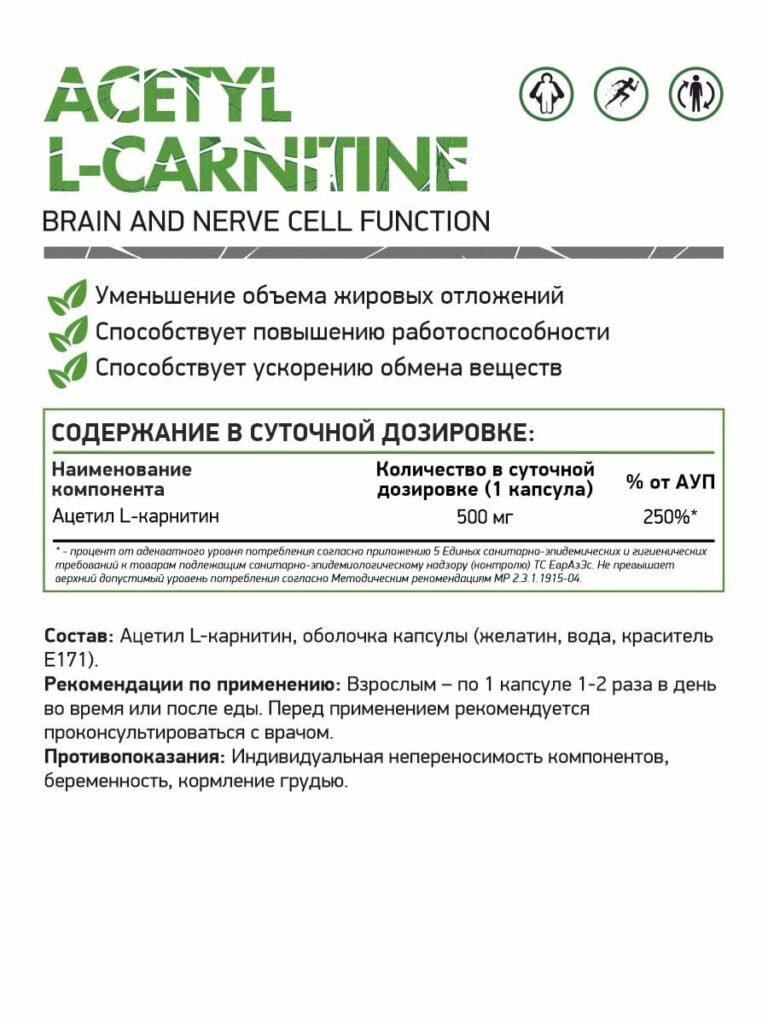 ACETYL L-CARNITINE ( АЦЕТИЛ КАРНИТИН)3