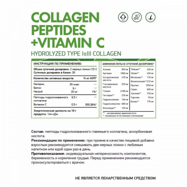 Коллаген + Витамин С NaturalSupp Beef Collagen peptides + Vitamin C