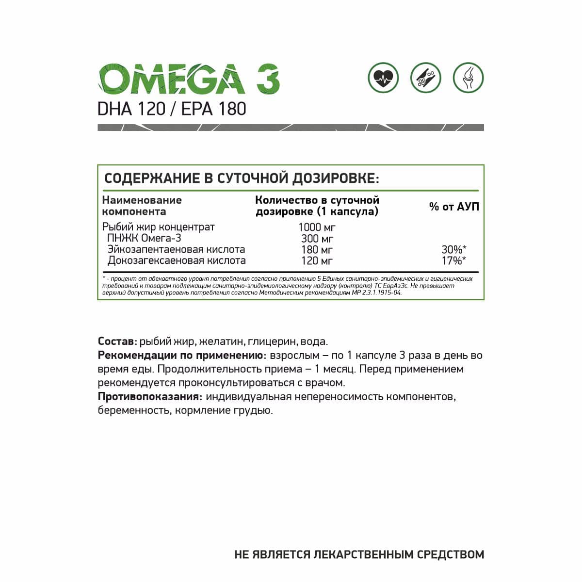 Омега-3 30% Naturalsupp (DHA 120/Epa 180), 240 капсул 2