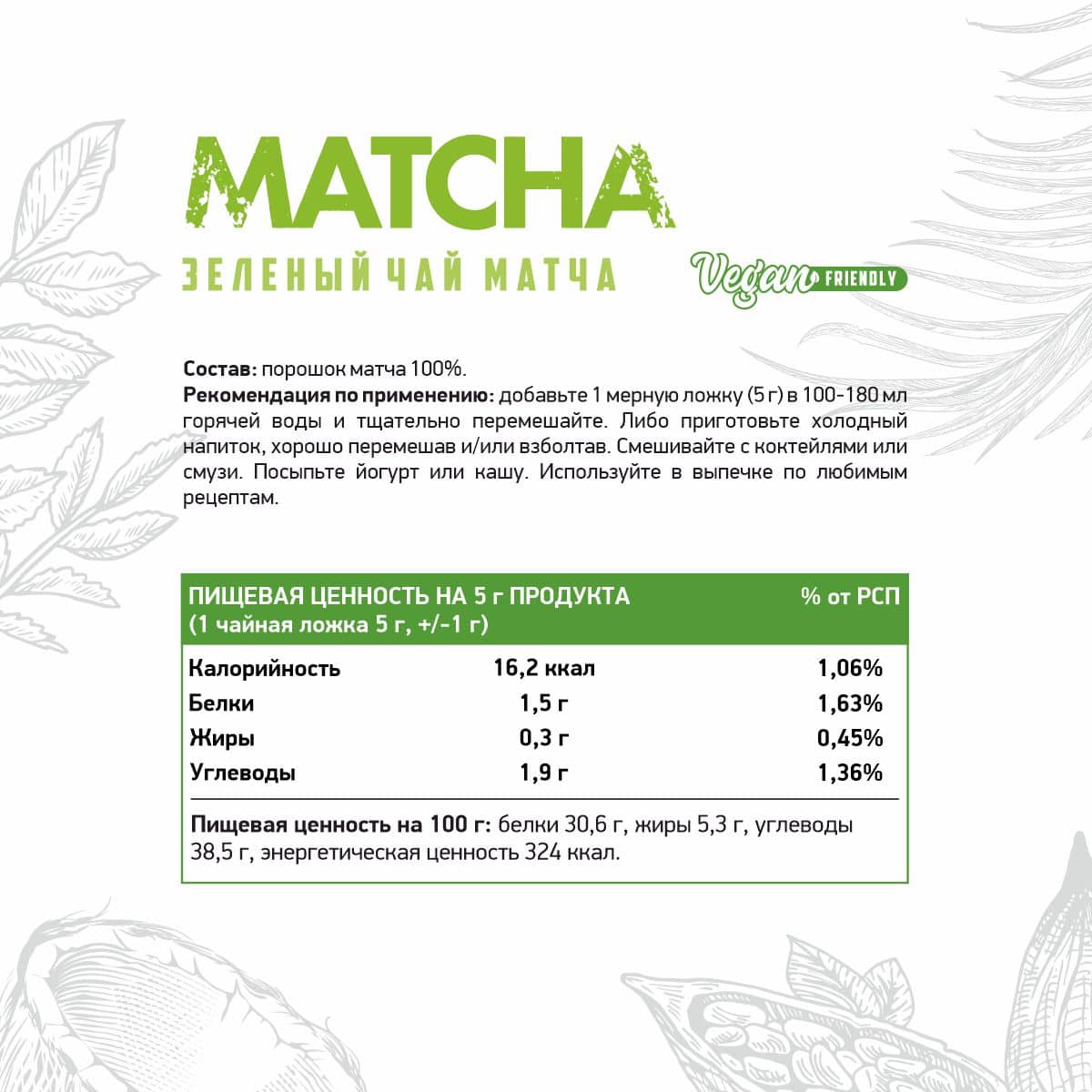 Матча (Matcha) от NaturalSupp 150 гр. 2
